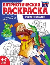 Раскраска "Я люблю Россию"
