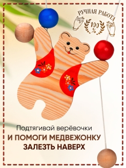 Развивающая динамическая игрушка для детей медведь верхолаз