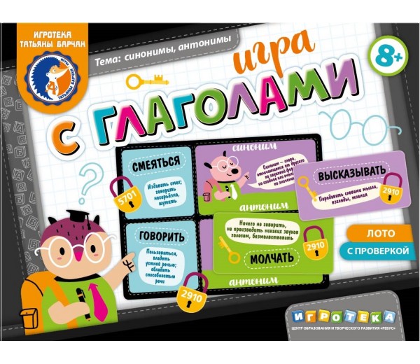 ИП "Игра с глаголами"