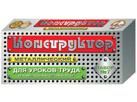 Конструктор металлический №7 (148 дет.) для уроков труда