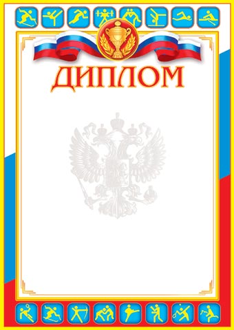 Диплом (спортивная символика)