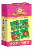 Мини-игры "Что из чего"
