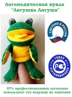 Логопедическая кукла с подвижным языком Лягушка