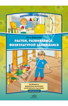 Карточки для стендов: Растем, развиваемся,физкультурой занимаемся.Особенности физического воспитания