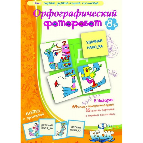 ИП "Орфографический фоторобот" лото с проверкой