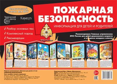 Ширмочки информационные. Пожарная безопасность