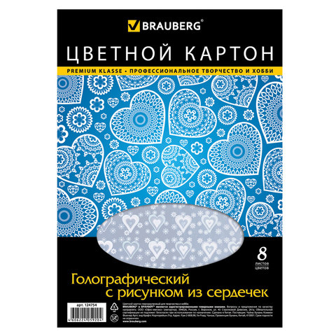 Картон цвет. А4 08л.8цв.голографический