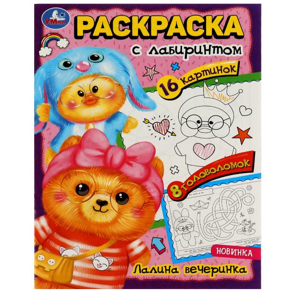 Раскраска Лабиринт