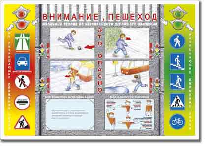 Пл.Плакат по правилам дорожного движения (50х70см.)