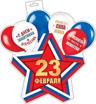 Пл.23 Февраля!Звезда и шарики (картон, )