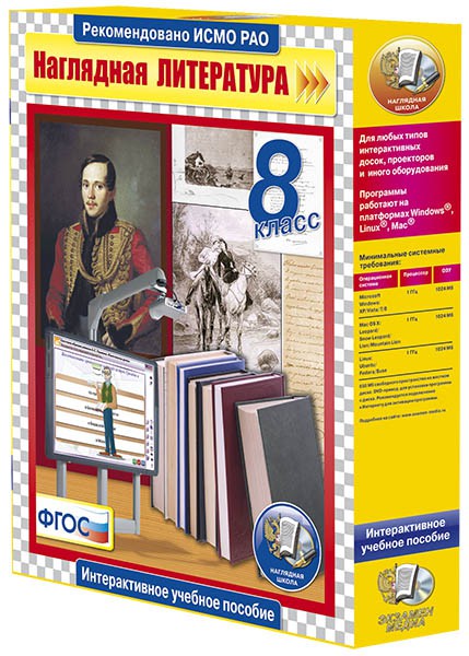 Наглядная литература.8 класс (CD)