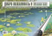 Альбом:Добро пожаловать в экологию. 5-6лет ФГОС 
