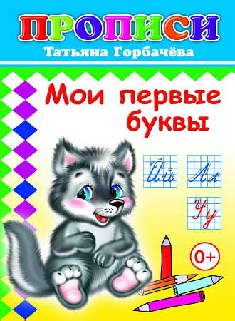 Прописи в ассортименте (А-5)