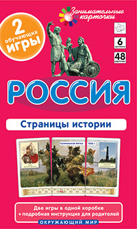 ОМ6. Россия. Страницы истории 