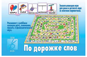 Настольная игра "По дорожке слов"