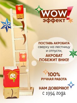 Развивающая деревянная игрушка Акробат на лестнице
