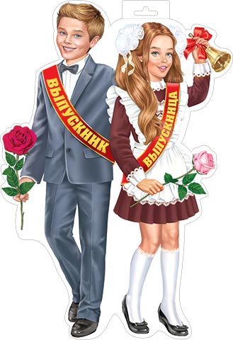 Пл.Выпускники школы(картон 499*342 мм)