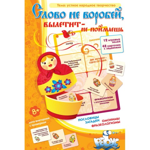 ИП "Слово не воробей" лото-викторина