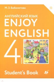 Биболетова Английский язык Enjoy English 4кл. Р/т с контрол.раб ФГОС 2019г