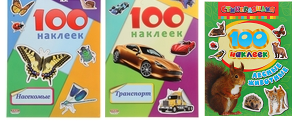 Альбом 100 наклеек (в ассортименте)