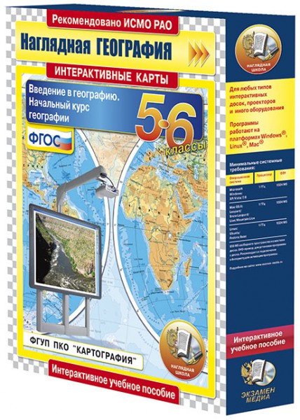 Интерактивные карты по географии.Начальный курс географии. 5–6 классы (CD)