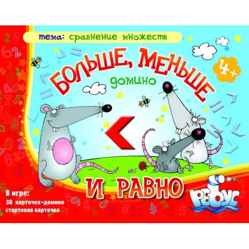 ИП "Больше, меньше и равно" домино