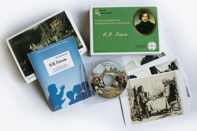 Альбом:Н.В.Гоголь (80 карточек, ф.А5, CD в комплекте, метод.пособие)