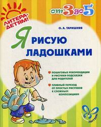 Я рисую ладошками 