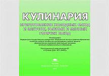 Альбом: Кулинария: Приготовление холодных блюд и закусок, рыбных и мясных горячих блюд Андросов.