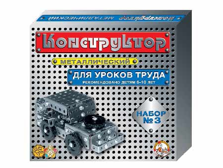 Конструктор металлический №3  для уроков труда