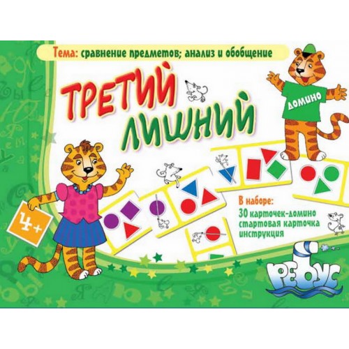 ИП "Третий лишний" домино