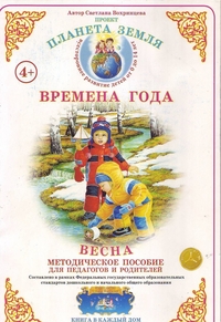 Дидактический материал:Весна(Страна фантазий)(Формат А-4)