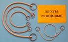Жгут резиновый (набор из 4х-штук)
