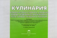 Альбом: Кулинария: Блюда из яиц и творога, сладкие блюда, изделия из дрожжевого теста, блюда лечебно
