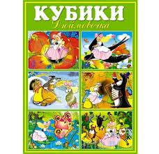 Кубики в картинках 08 "Дюймовочка"