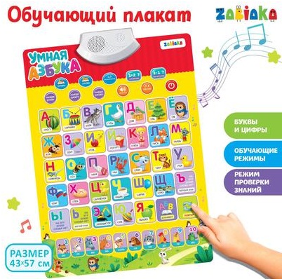 Электронный обучающий плакат «Умная азбука»
