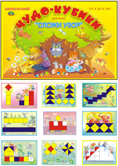 Кубики "Сложи узор" игровой материал - Чудо кубики (2-5лет)