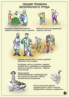 т.Охрана труда при сельскохозяйственных работах(10табл.размер 42*59)