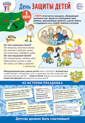 Пл.1 июня - день защиты детей (картон.А3)