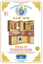 Дидактический материал:Мебель(Страна фантазий)(Формат А-4)
