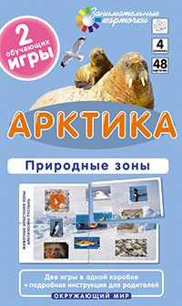 ОМ4.Арктика. Природные зона