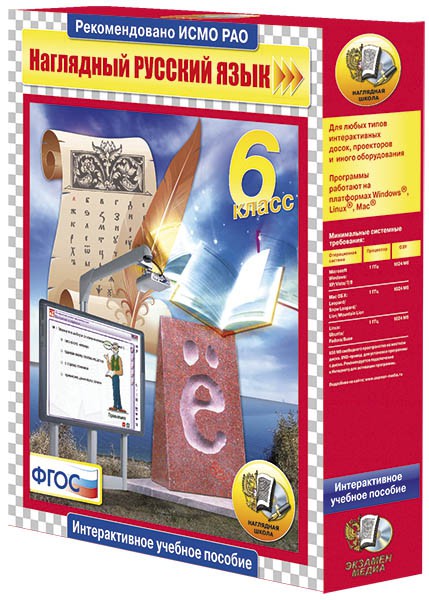 Наглядный русский язык.6 класс (CD)