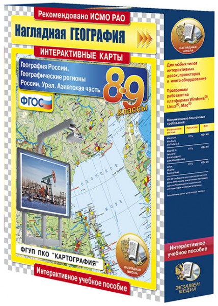 Интерактивные карты по географии.География России. 8–9 классы. Азиатская часть России (CD)