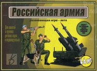 Демонстрационный материал для занятий "Российская армия" 