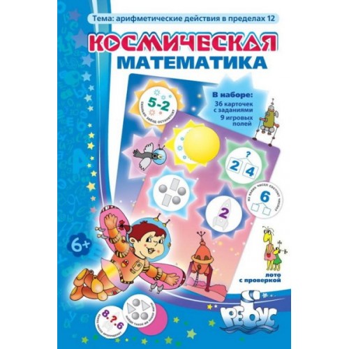 ИП "Космическая математика" лото