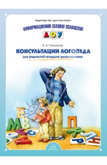 Карточки для стендов: Консультации логопеда для родителей младших дошкольников