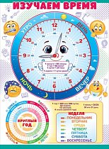 Пл.Часы, дни недели (картон, А-2)