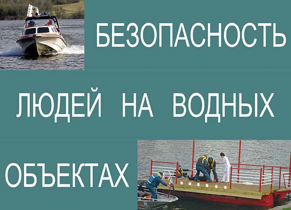 К-т пл.Безопасность людей на водных объектах  (9 плакатов размером 41х30 см)  