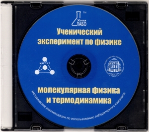 Лабораторный комплект по молекулярной физике и термодинамике: диск