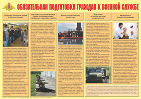 Пл.Обязательная подготовка граждан к военной службе (Формат А-2)